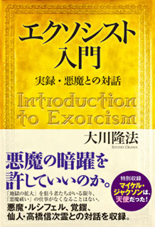 《驅魔師入門:最強驅魔法典》